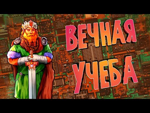 Видео: ОБУЧЕНИЕ ЭКОНОМИКЕ В ЭТОЙ ИГРЕ ЗАЙМЕТ У ВАС НЕСКОЛЬКО ИГРОВЫХ ЛЕТ