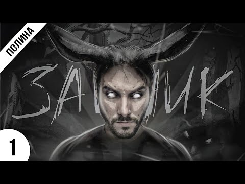 Видео: Tiny Bunny / Зайчик - Новелла / Путь Полины - Прохождение игры #1