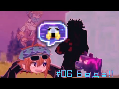 Видео: Атака!! 😱| Ло, Формикс, Рома, волк | Lp. Мастерская [47] | Серия 06