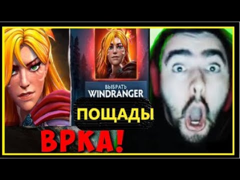 Видео: Dota 2 Виндрейджер харда . Патч 7.39с. Попался против Стрея, и раскатал усатую вульву. Лион не смог.