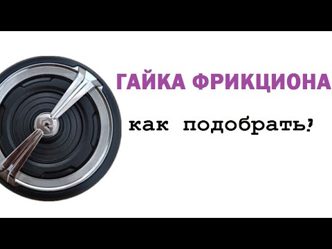 Видео: Гайка фрикциона безынерционной катушки . На что обратить внимание при подборе