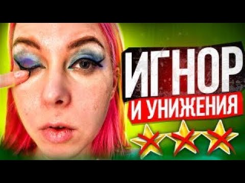 Видео: СИСИ В ЛИЦО, ИГНОР И УНИЖЕНИЯ - ВСЕ МОИ ПРОСЬБЫ МИМО / Обзор салона красоты в Москве