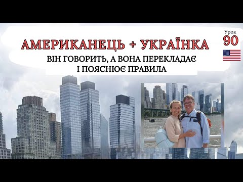 Видео: 100 Найбільш Вживаних АНГЛІЙСЬКИХ Слів: Частина 1 | Урок 89