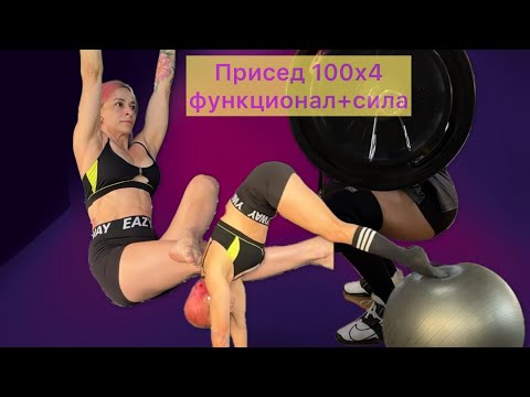 Видео: Присед 100х4 и подсобка #пауэрлифтинг #спорт #powerlifting #sports #motivation #legs #приседания 