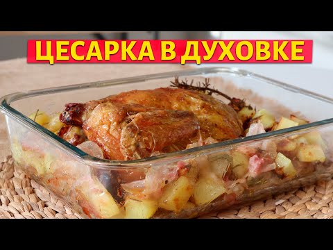 Видео: ЛУЧШИЙ РЕЦЕПТ ЮТУБА, Цесарка (фараонская курица) с панчеттой