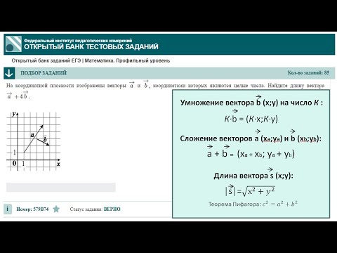 Видео: тип 2. ЕГЭ профиль. № 579B74 На координатной плоскости изображены векторы a→ и b→,