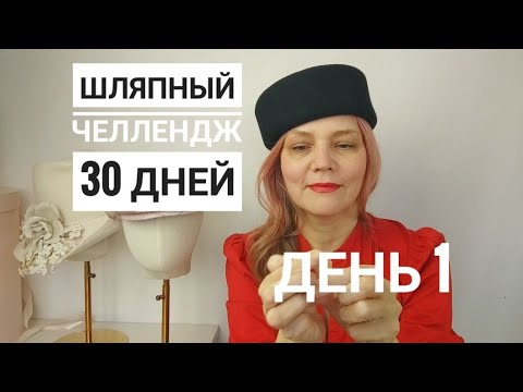 Видео: Авито, сломанный микрофон и кепки. 1 день шляпного челленджа.