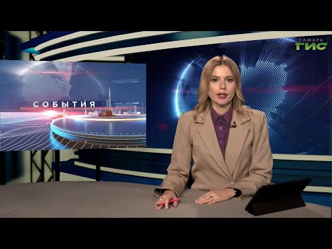 Видео: "События" от 11.09.2025 (вечер)