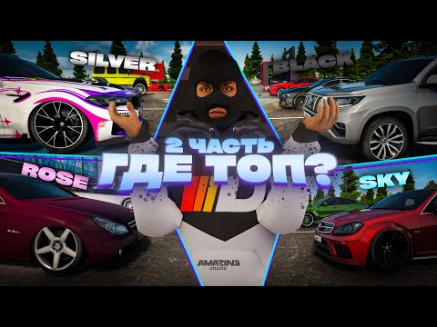 Видео: Я НАШЕЛ САМЫЙ ДОРОГОЙ АВТОРЫНОК в Amazing Online RP