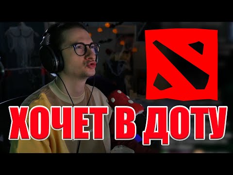 Видео: ОЛЕША БУДЕТ ИГРАТЬ В ДОТУ? // ОЛЕША ГОВОРИТ