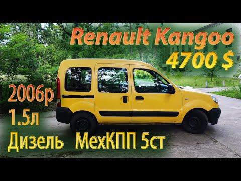 Видео: Renault Kangoo дизель 2006 мехКпп 5ст