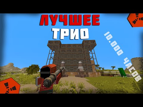 Видео: ЛУЧШЕЕ ТРИО 10.000 ЧАСОВ! ЗАРЕЙДИЛИ ЧИТЕРОВ В ОНЛАЙНЕ! РОЗЫГРЫШ НА ПРОХОДКУ НА RustEx Remake!