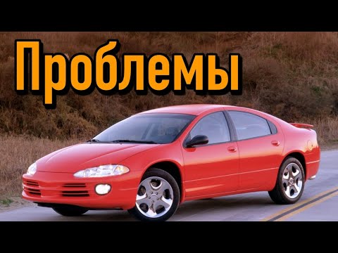Видео: Додж Интрепид 2 слабые места | Недостатки и болячки б/у Dodge Intrepid II