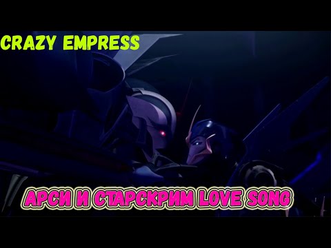 Видео: Арси и Старскрим клип - "Бла Бла" / Arcee and Starscream Clip - " Blah Blah"