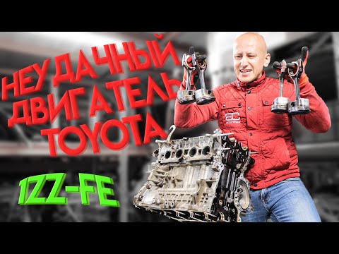 Видео: Что не так в двигателе Toyota 1ZZ-FE ??? Почему он ел масло литрами?