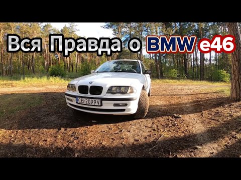 Видео: BMW e46 1.9 М43 105hp 2000 | Честный Отзыв от Владельца | Мечта которая сбылась #bmw #tuning #обзор