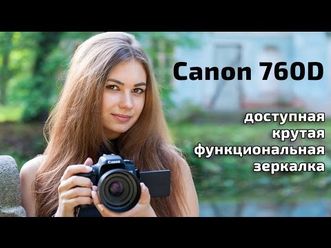 Видео: Canon 760D. Видео обзор