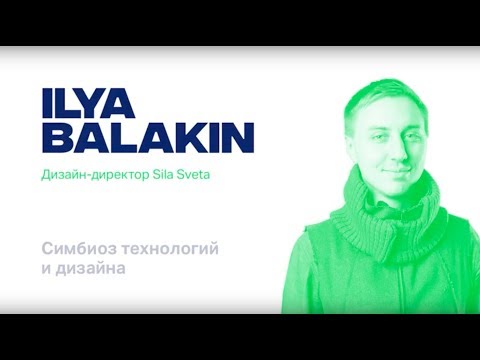 Видео: AIC Behance Portfolio Reviews Moscow 2017 — Илья Блакин, Михаил Дадаев