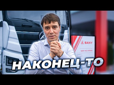 Видео: Sany - ТЯГАЧ с мотором от МАЙБАХ
