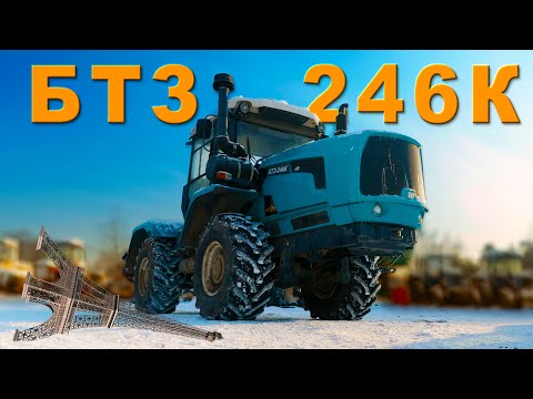 Видео: ТРАКТОР БТЗ-246К/ Иван Зенкевич
