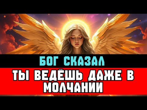 Видео: ИЗБРАННЫЙ: вот почему ты ВЕДЁШЬ даже в тишине | Духовное слово