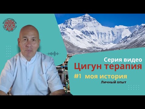 Видео: Секреты цигун-терапии: как помогает людям