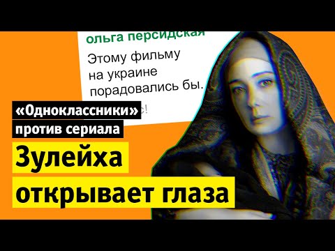Видео: Зулейха открывает глаза | Класс народа