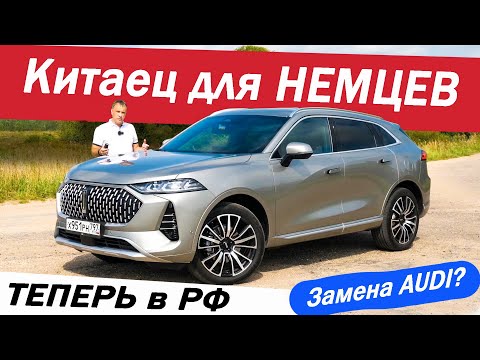 Видео: НЕМЦЫ ездят на  Китайце! ВЕЙ 05 / WEY 05 привезли к НАМ! ГОНКА с Zeekr и Lixiang L9.