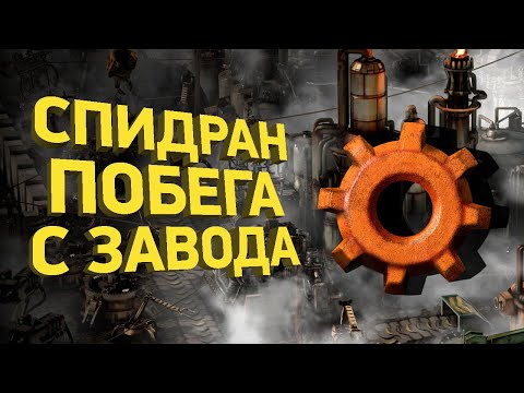 Видео: Быстрейший спидран Factorio | Разбор спидрана