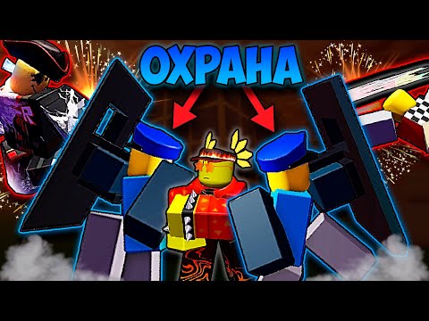 Видео: СТАЛИ НАСТОЯЩИМИ ОХРАННИКАМИ В FORSAKEN!