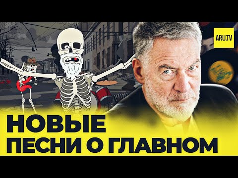 Видео: Новые клипы 2022 — хит-парад | Авторский канал Артемия Троицкого “Живой уголок”