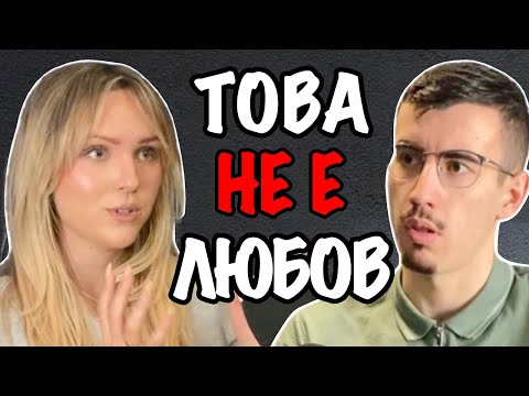 Видео: ЛЮБОВТА - Как да я Откриеш и Задържиш | Подкаст с гост Аги Еп. 156