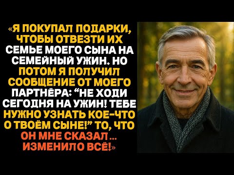 Видео: Не ходи ужинать с сыном», — сказал партнёр: правда о нём перевернула всё. И изменила мою жизнь так.