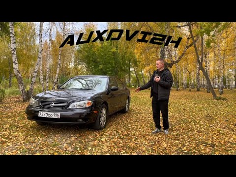 Видео: |NISSAN MAXIMA A33| 3 ЛИТРА КОМФОРТА / ЯПОНСКИЙ БИЗНЕС КЛАСС ЗА КОПЕЙКИ / AUX DVIZH