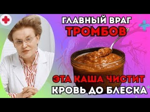 Видео: СЕРДЦЕ Будет Работать КАК ЧАСЫ! Съедайте эту КАШУ на завтрак! Рецепт кардиохирурга Амосова