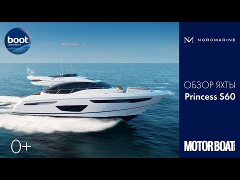 Видео: Тест-драйв Princess S60 | Обзор на русском | Моторная яхта S-класса