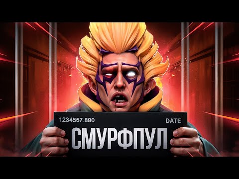 Видео: ЖИЗНЬ В СМУРФПУЛЕ - ЛЕСНОЙ ГЕРОЙ