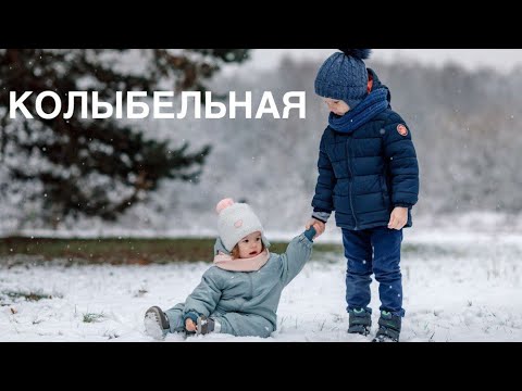 Видео: Колыбельная  "Все устали: ослик, вол…" || Рождественская песня