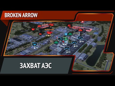 Видео: Broken Arrow — русская миссия