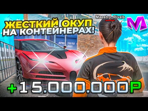 Видео: ВЫБИЛ ЛЕГЕНДАРНУЮ ТАЧКУ С КОНТЕЙНЕРА на МАТРЕШКА РП! ОТКРЫТИЕ КОНТЕЙНЕРОВ В МАТРЕШКА РП.