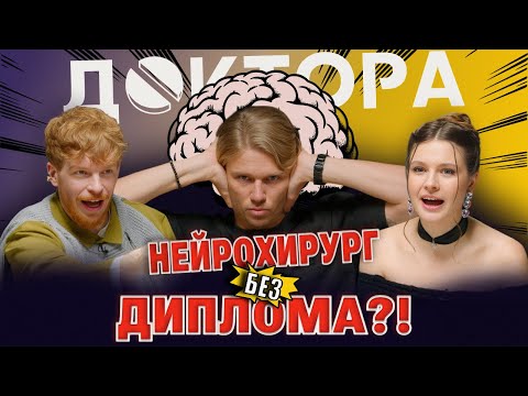 Видео: Все о мозге | детский нейрохирург отвечает на вопросы с форумов | Борис Олейников и ДОКТОРА