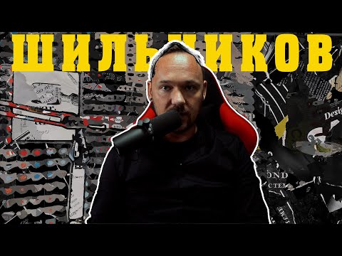 Видео: Знакомьтесь, Юрий Шильников(JASE).  У меня нет никакого ЭГО большого масштаба!