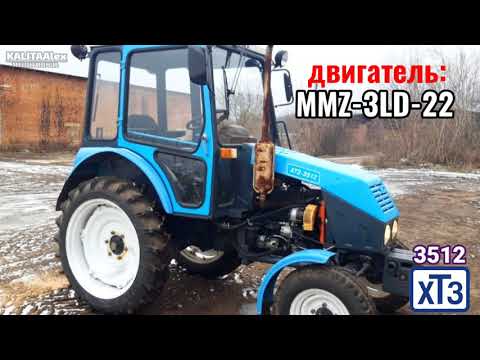 Видео: Трактор ХТЗ 3512, обзор. характеристики