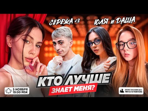 Видео: КТО ЛУЧШЕ ЗНАЕТ ФРУКТОЗКУ! БАЙОВЛ И ГАЕЧКА ПРОТИВ ДЕСАУТА!