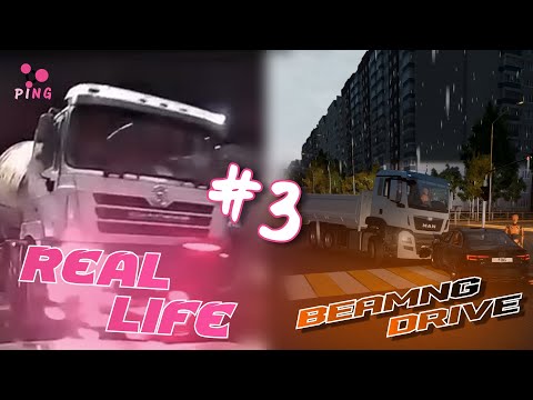 Видео: Аварии Основанные На Реальных Событиях в BeamNG.Drive №3 | PiNG