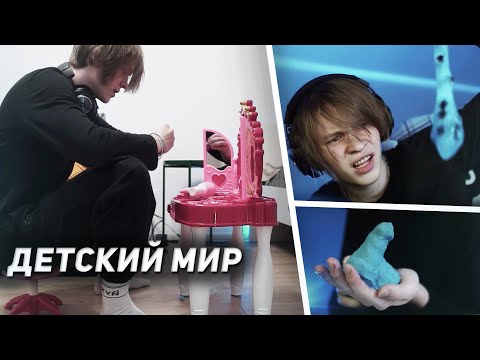 Видео: ДИПИНС ОТКРЫВАЕТ ИГРУШКИ ИЗ ДЕТСКОГО МИРА / РАСПАКОВКА ИГРУШЕК ДЕТСКИЙ МИР