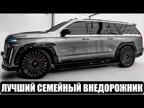 Видео: Топ-22 СЕМЕЙНЫХ Внедорожника, Которые СТОИТ КУПИТЬ в 2025-2026