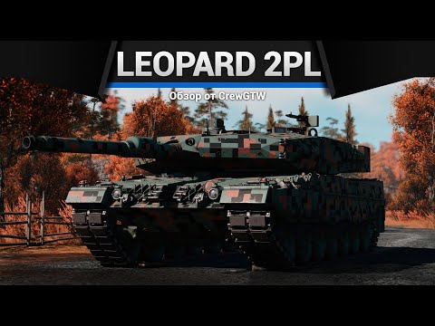 Видео: ПОЛЬСКИЙ Leopard 2 PL в War Thunder