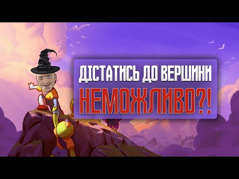 Видео: ЯК НЕ ТРЕБА ПІДНІМАТИСЬ В ГОРИ | PEAK