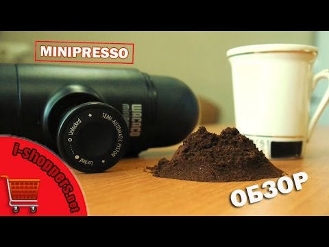 Видео: WACACO MINIPRESSO (карманная кофемашина) или как сделать эспрессо без электричества